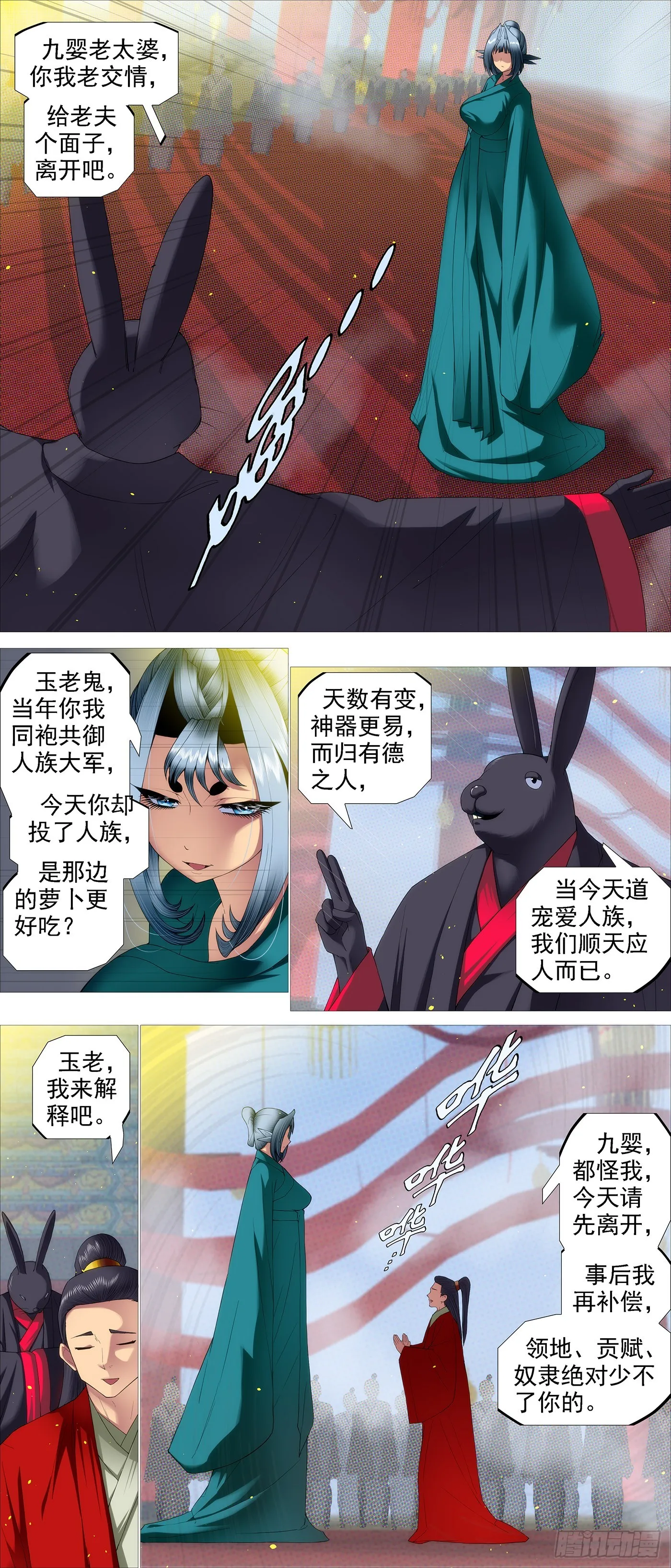 铁姬钢兵免费观看漫画,野心密谋2图