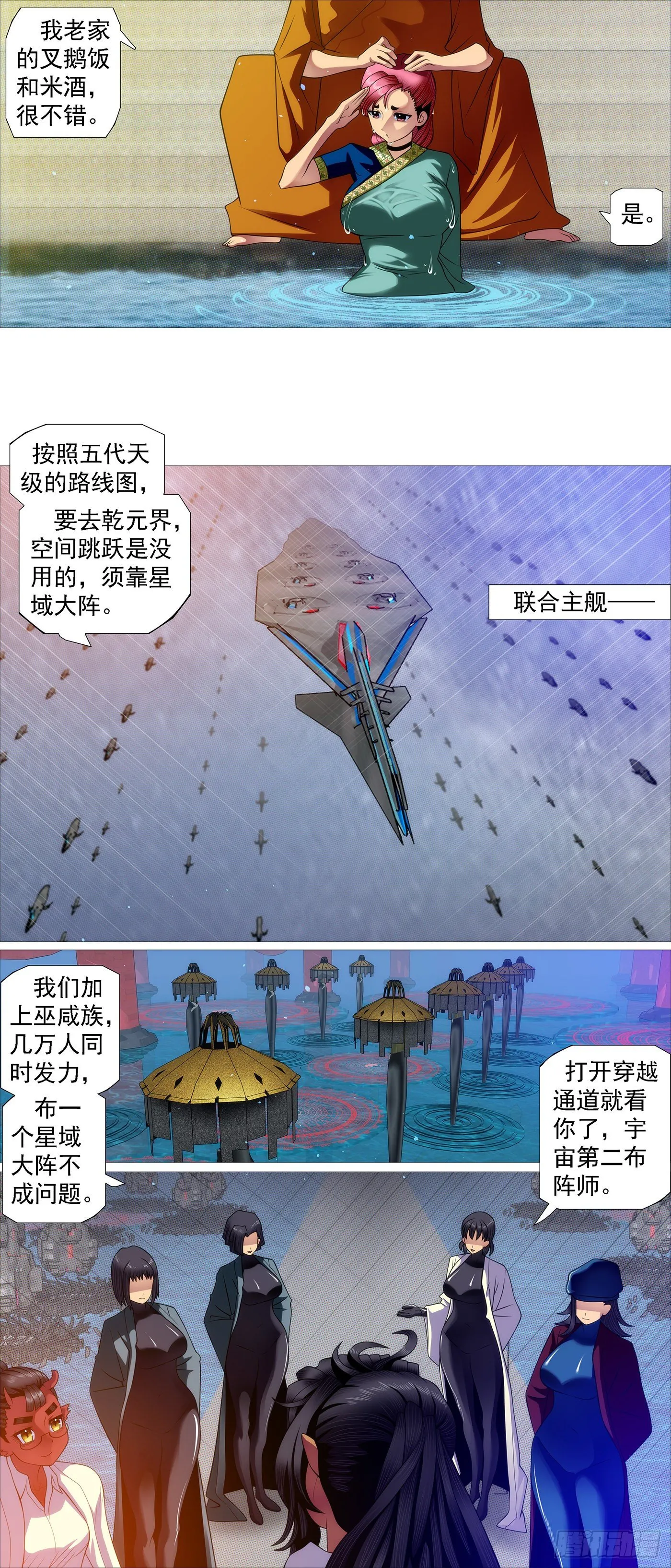 铁姬钢兵第三季漫画,没资格爱4图