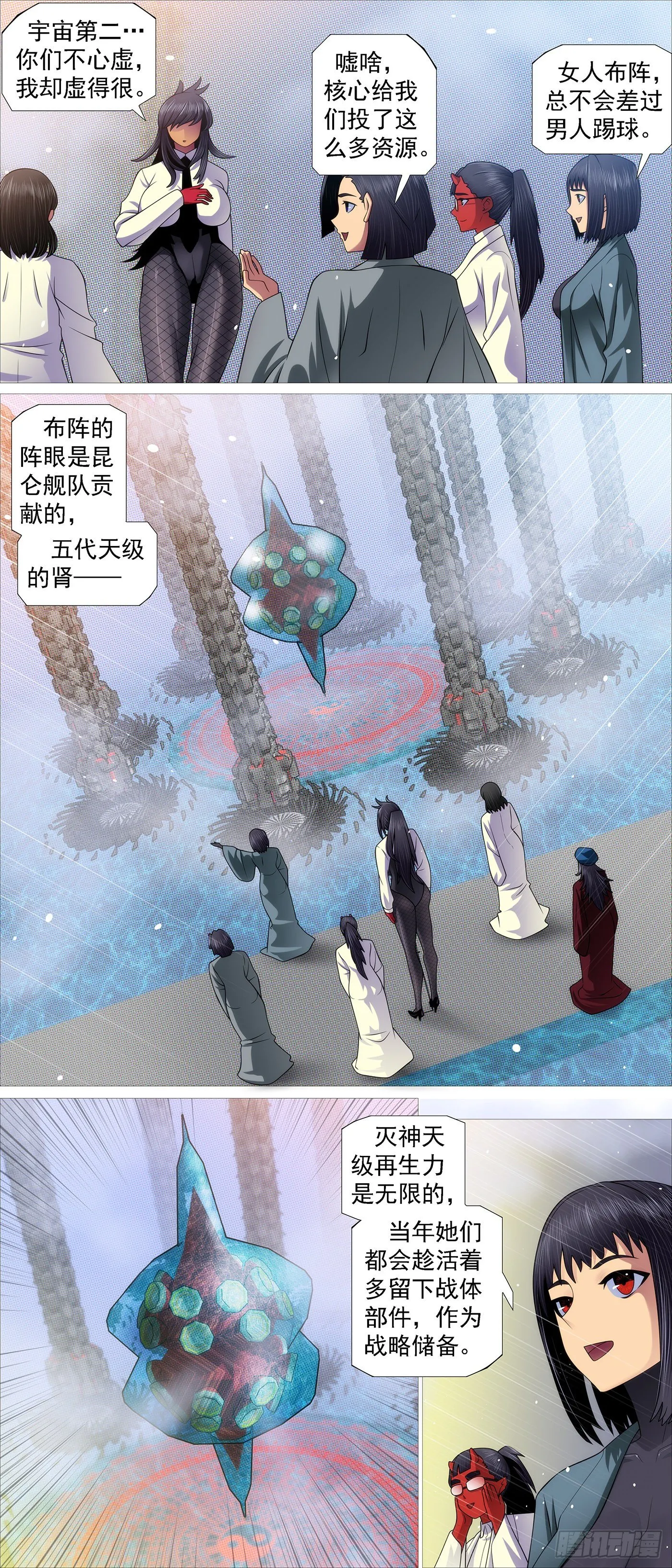 铁姬钢兵第三季漫画,没资格爱5图