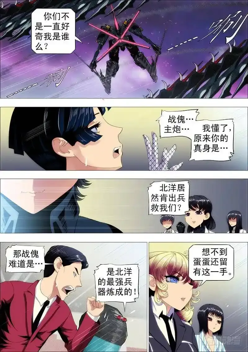 铁姬钢兵第2季24漫画,战傀现原形3图