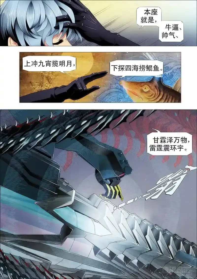 铁姬钢兵第2季24漫画,战傀现原形4图