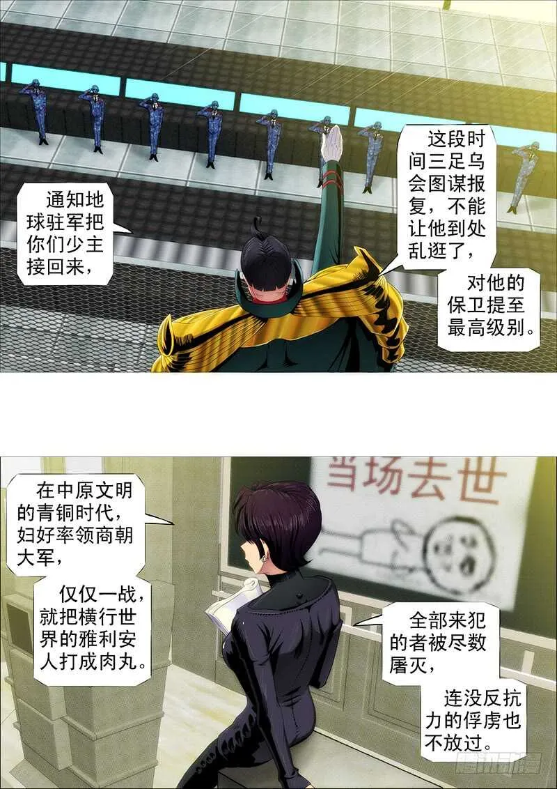 铁姬钢兵第三季在线观看漫画,慕干爹是好人吗？2图