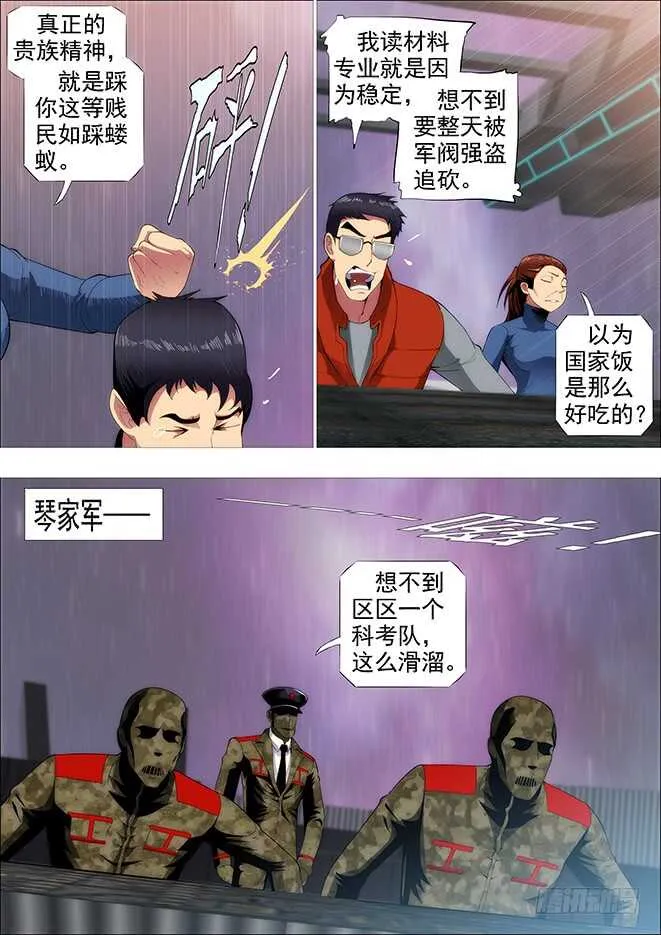 铁姬钢兵漫画免费阅读全集下拉式漫画,怪兽小姐3图