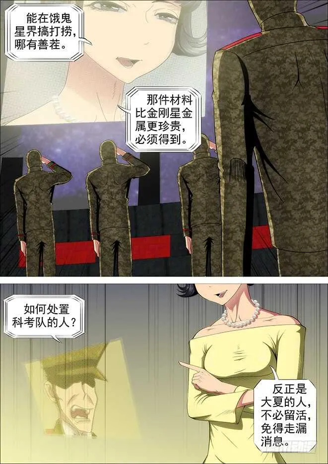 铁姬钢兵漫画免费阅读全集下拉式漫画,怪兽小姐4图