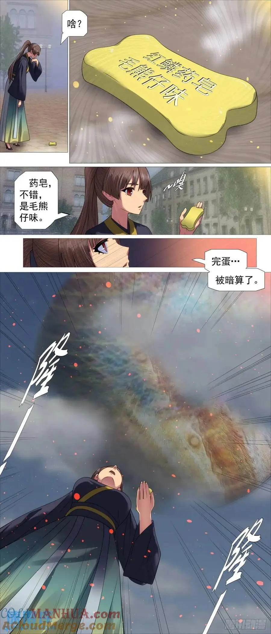铁姬钢兵合集漫画,天级联军4图