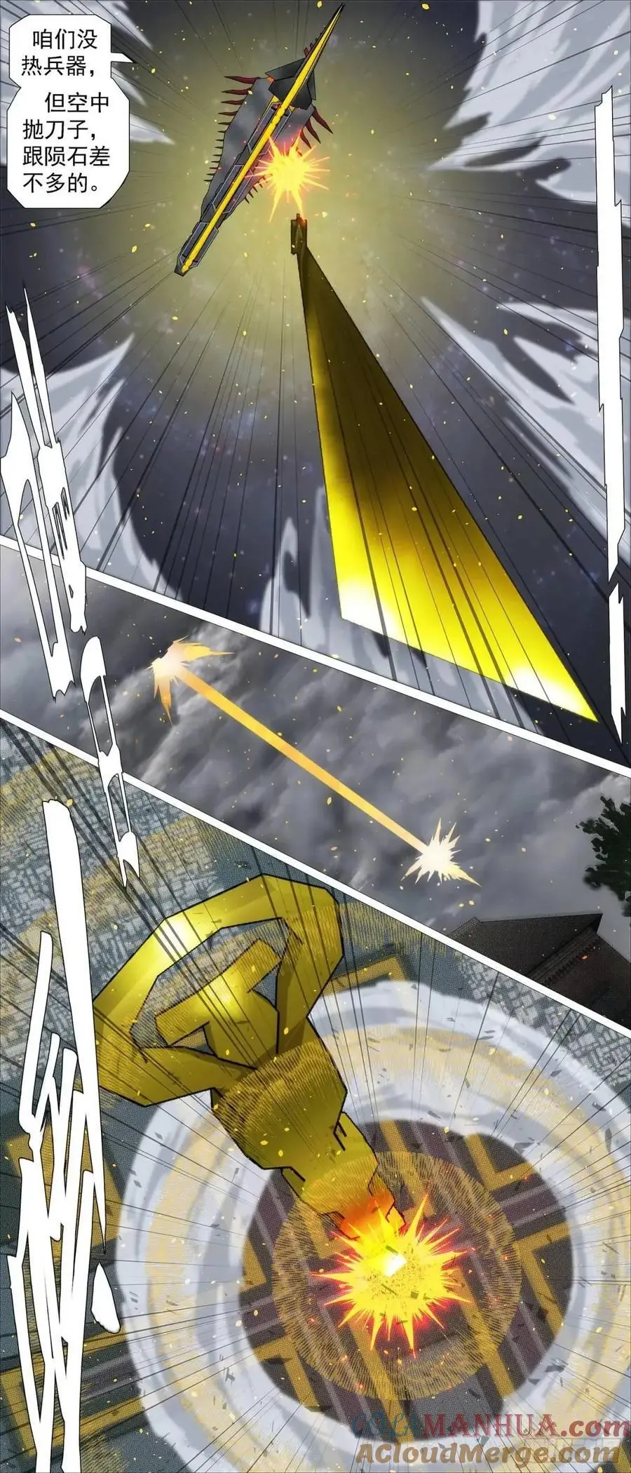 铁姬钢兵合集漫画,天级联军2图