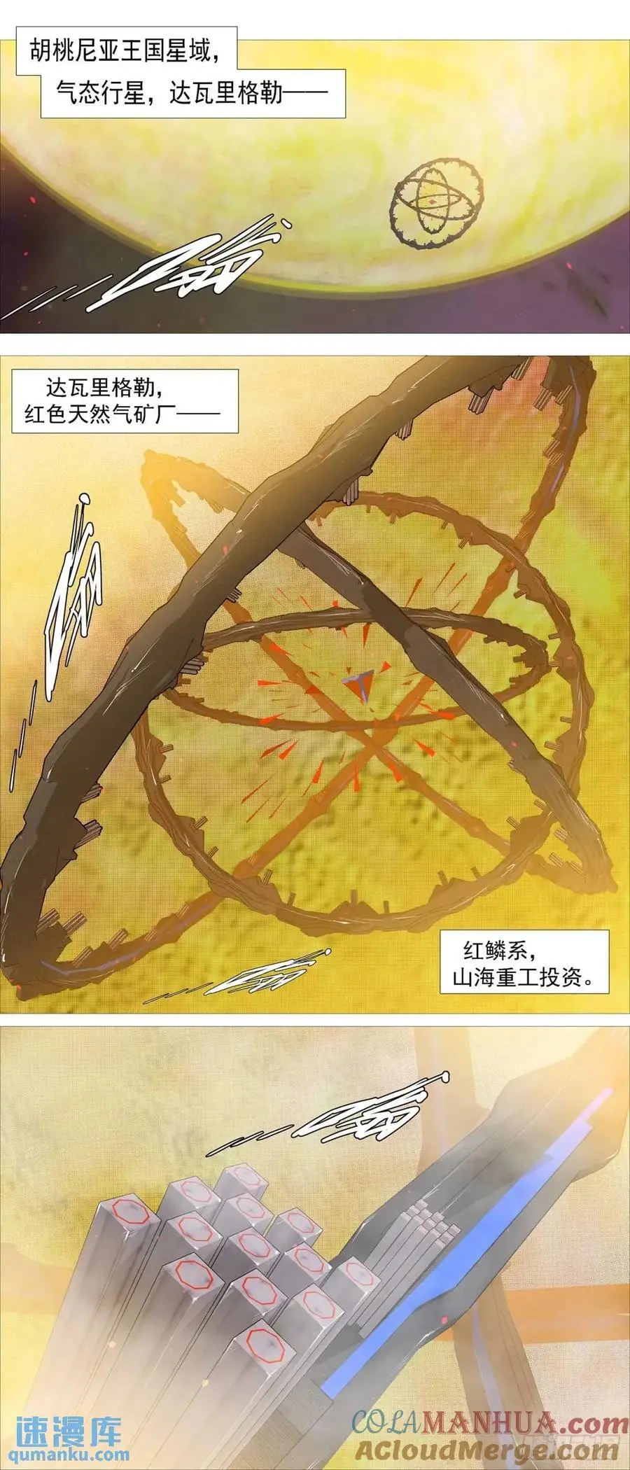 铁姬钢兵合集漫画,天级联军5图