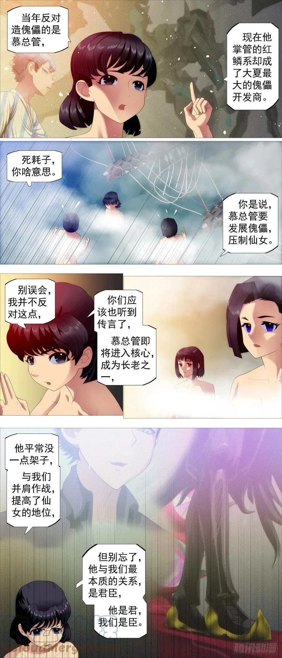 铁姬钢兵32漫画,仙女工业3图