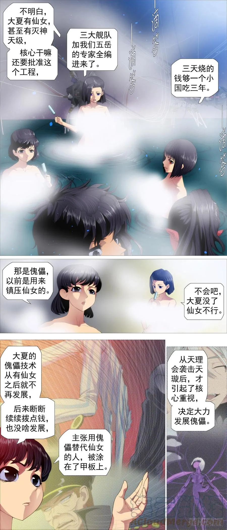 铁姬钢兵32漫画,仙女工业2图