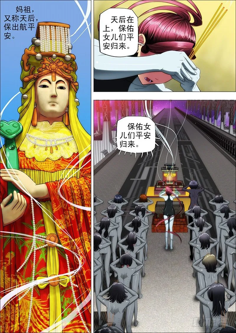 铁姬钢兵第2季24漫画,14：吞域龙皇1图
