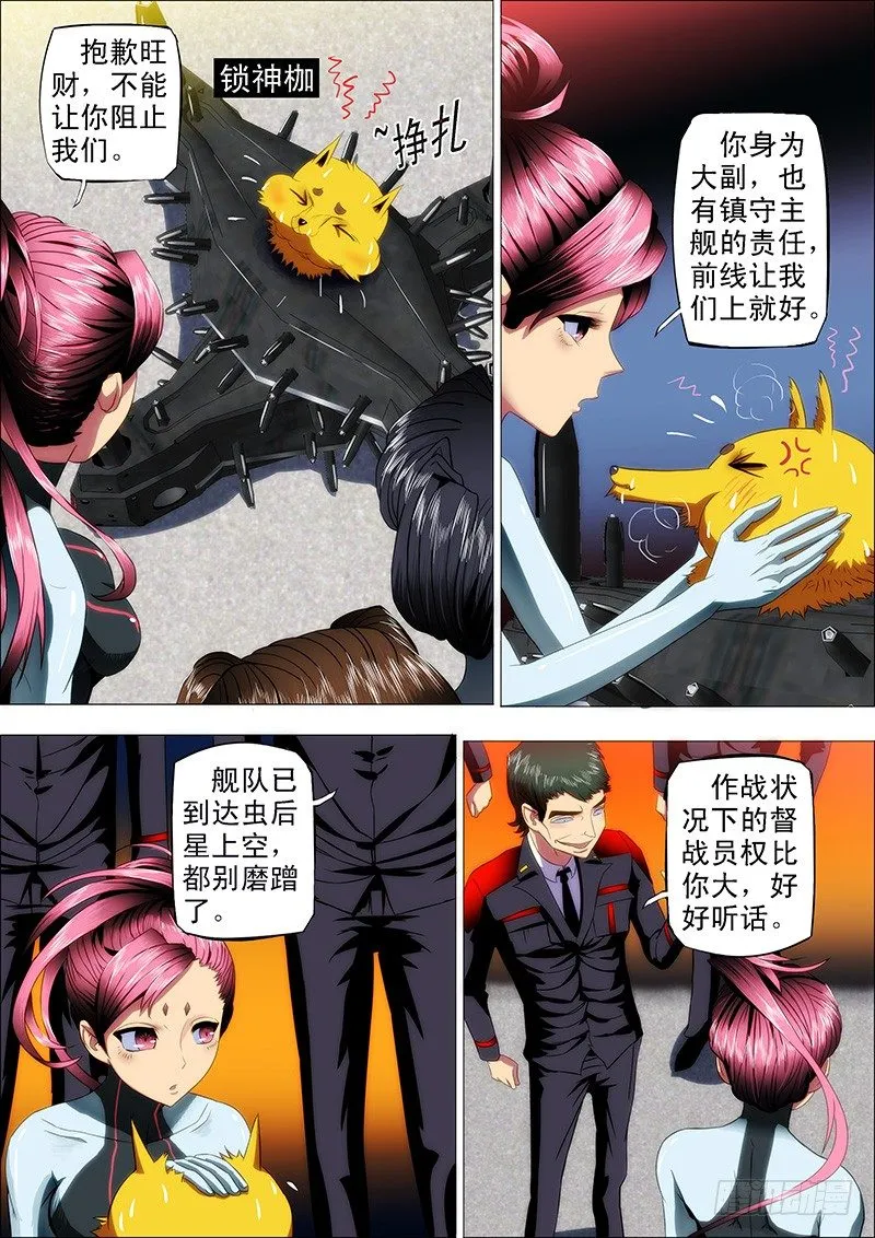 铁姬钢兵第2季24漫画,14：吞域龙皇4图