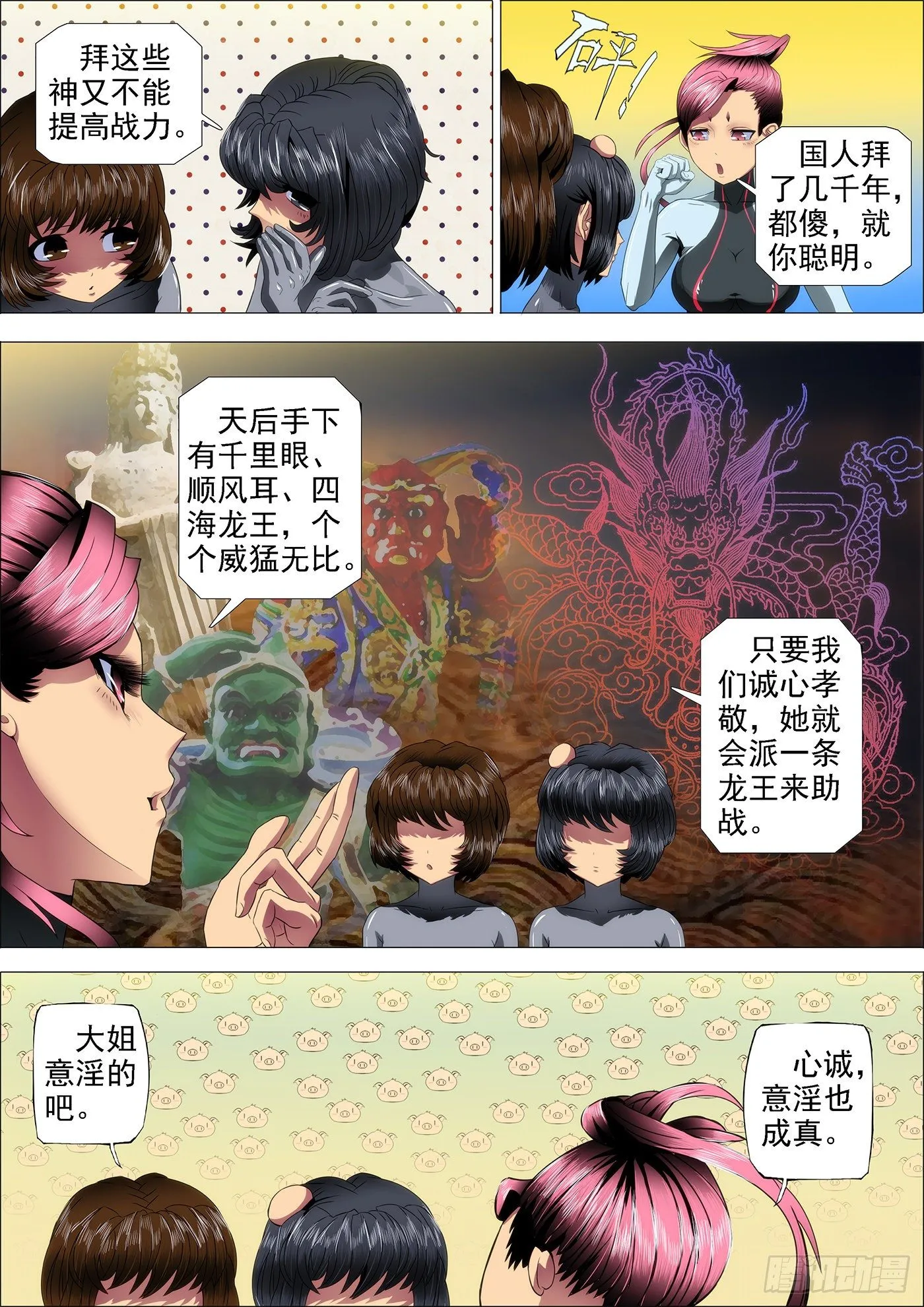 铁姬钢兵第2季24漫画,14：吞域龙皇3图