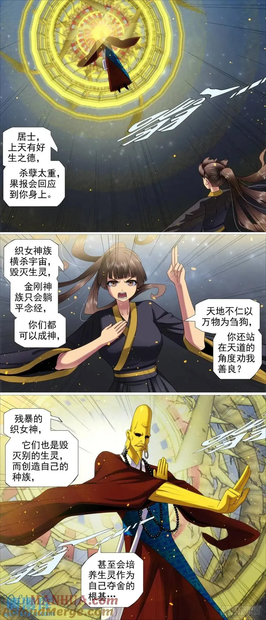 铁姬钢兵动漫漫画,黑暗执念3图