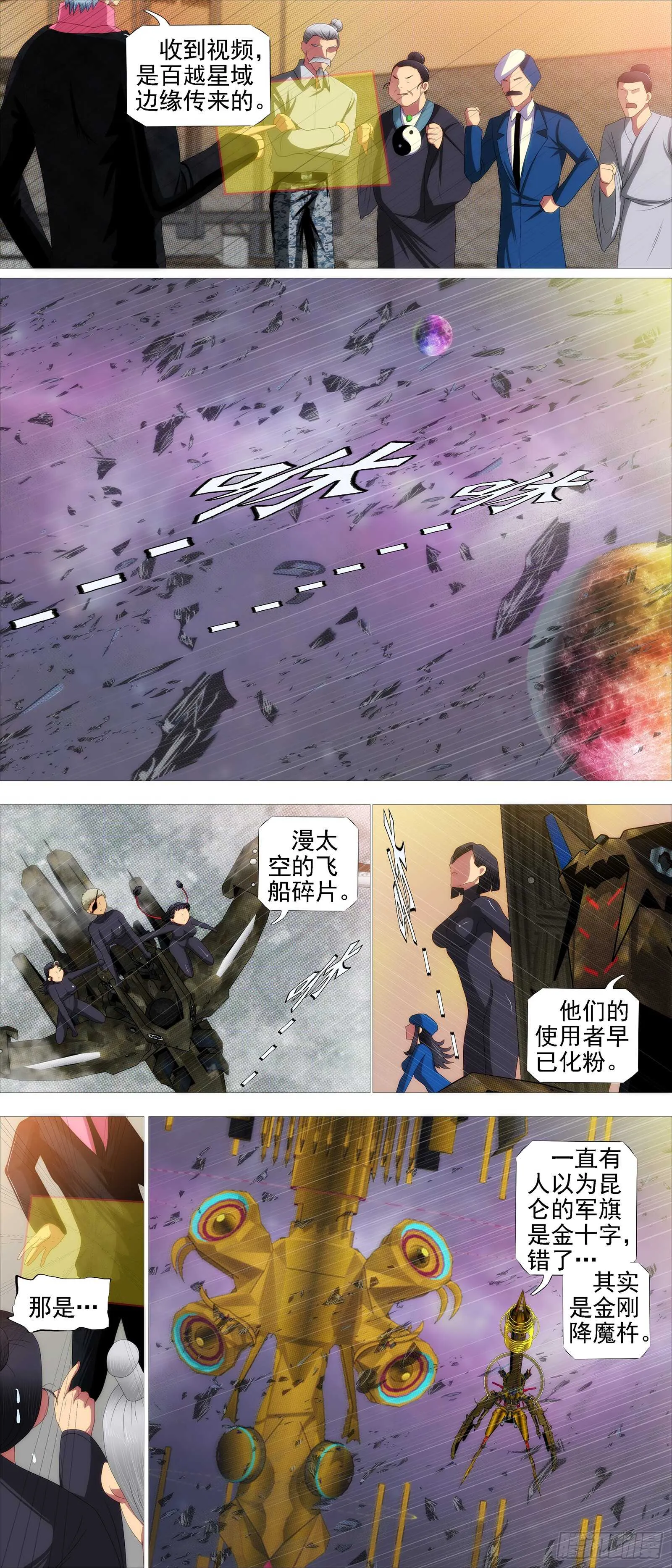 铁姬钢兵第二季动漫漫画,以礼来降2图