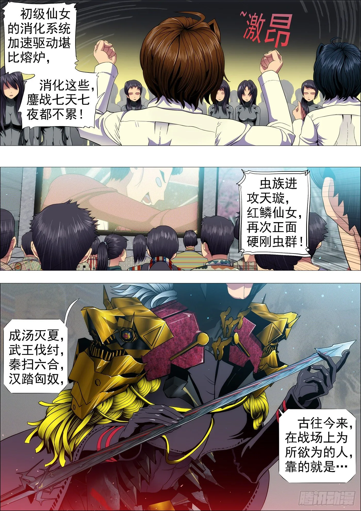 铁姬钢兵第二季合集漫画,姑娘们出来搞破坏啦4图