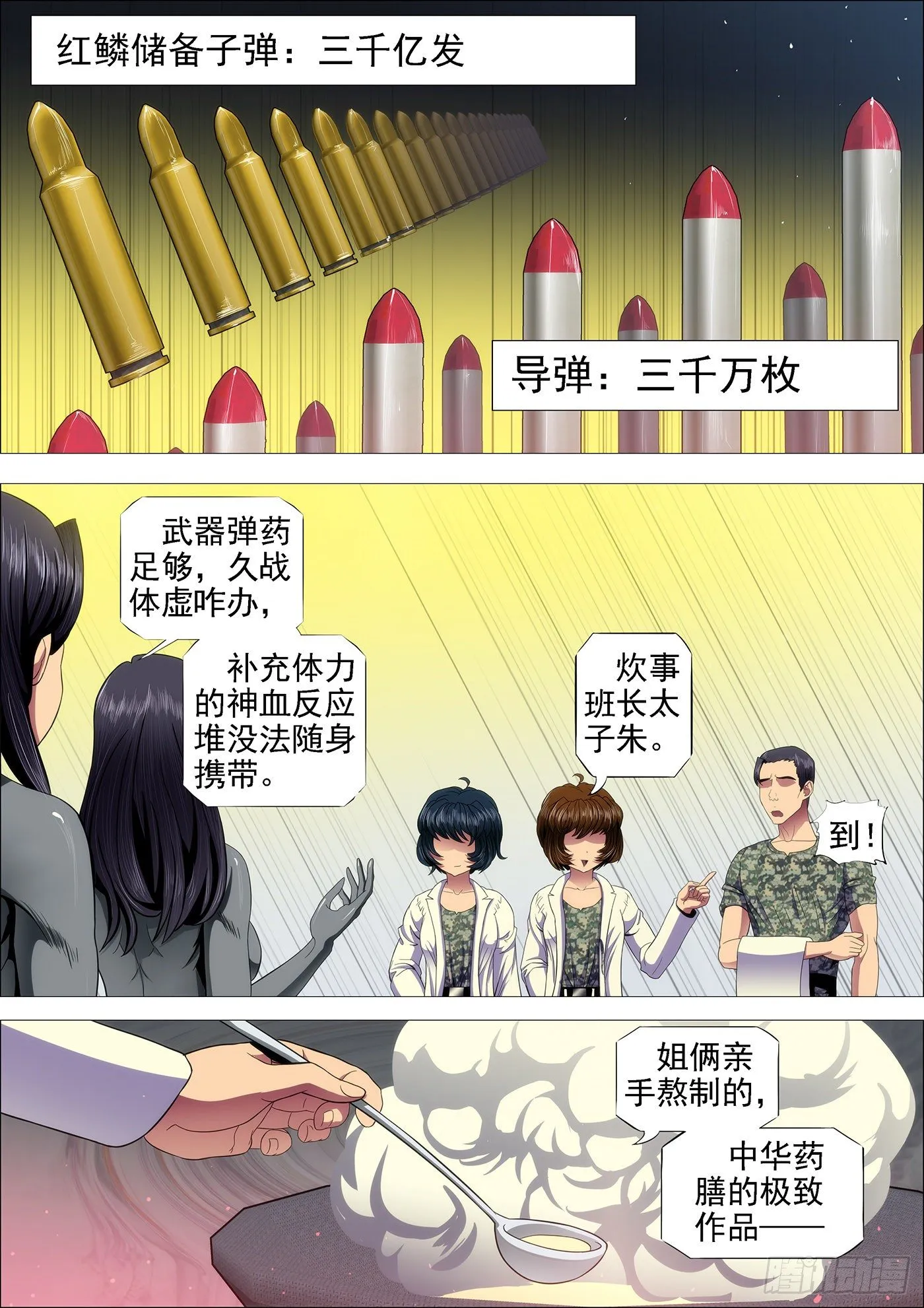 铁姬钢兵第二季合集漫画,姑娘们出来搞破坏啦2图