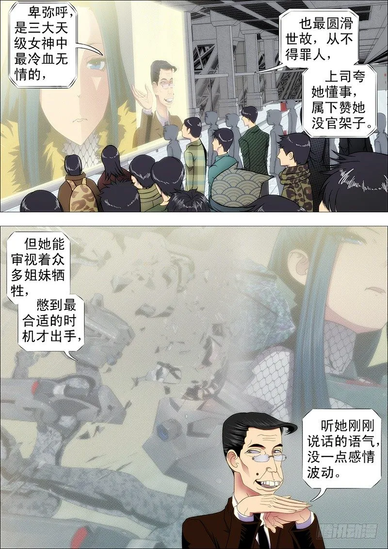 铁姬钢兵第一季全集免费观看漫画,鲜衣怒马少年狂5图