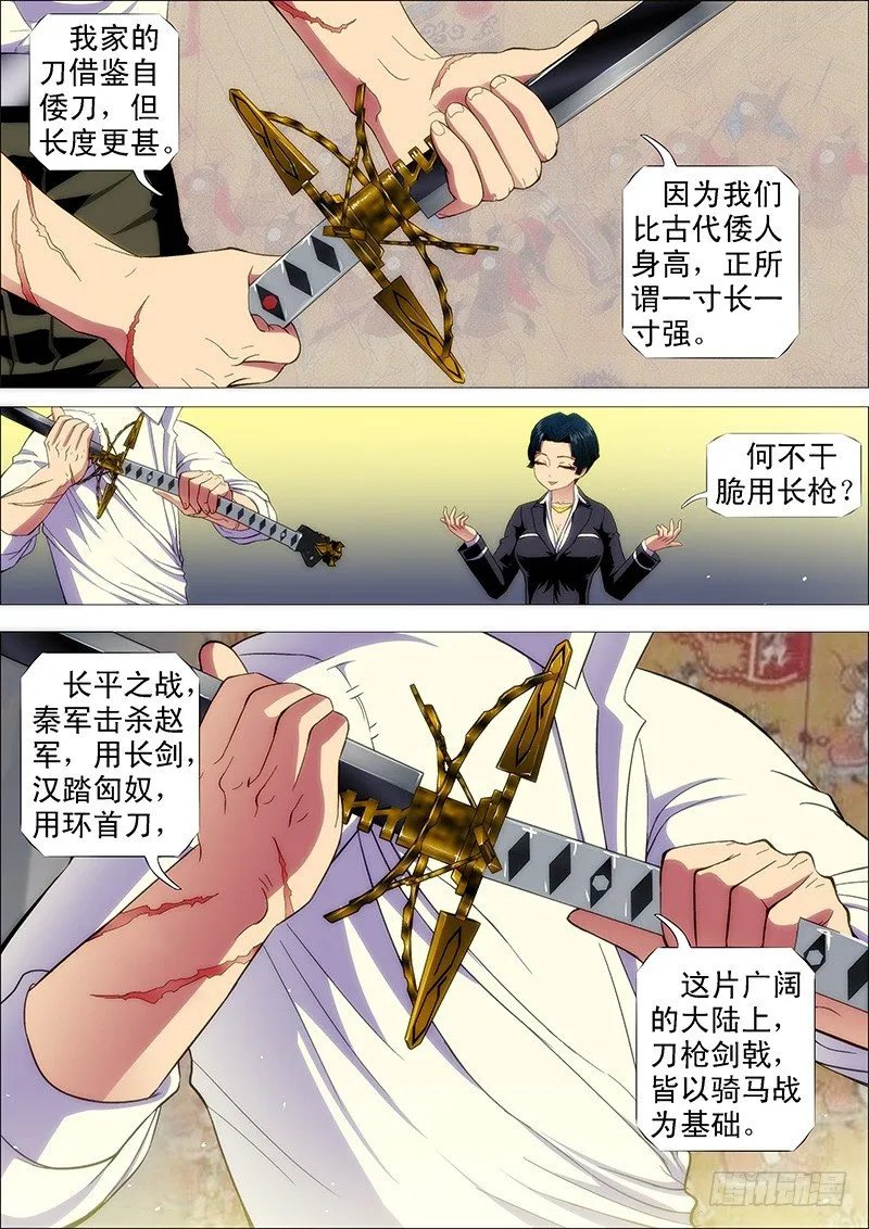 铁姬钢兵第一季全集免费观看漫画,鲜衣怒马少年狂2图