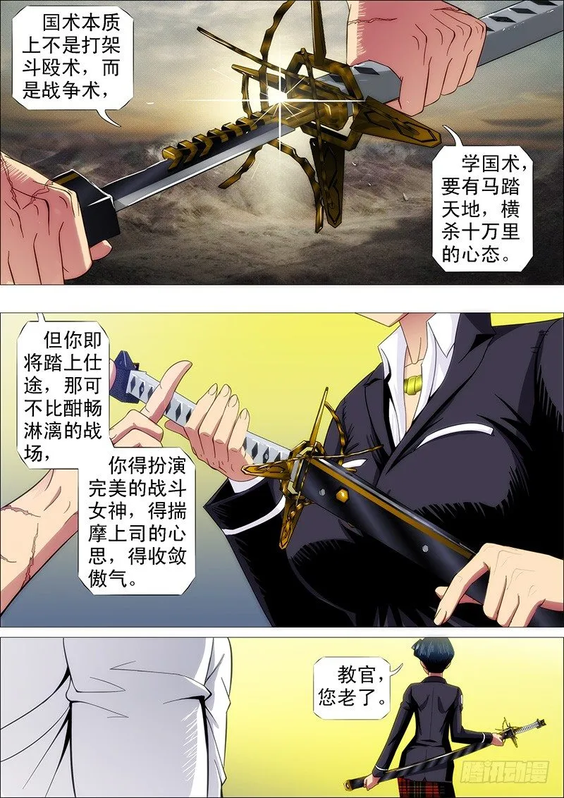 铁姬钢兵第一季全集免费观看漫画,鲜衣怒马少年狂3图