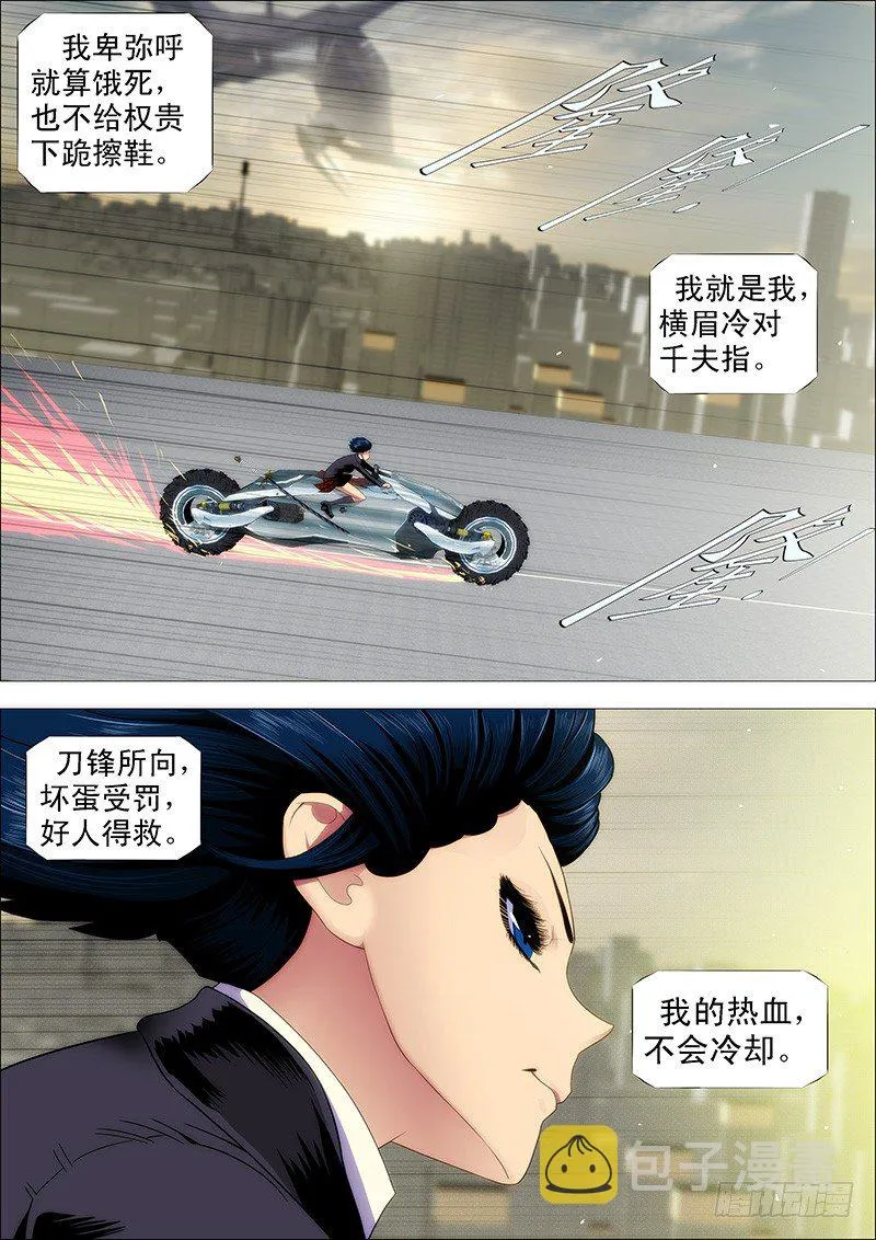 铁姬钢兵第一季全集免费观看漫画,鲜衣怒马少年狂4图