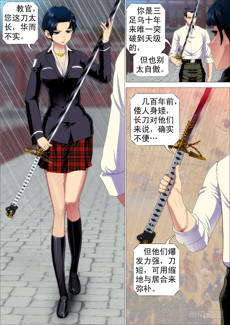 铁姬钢兵第一季全集免费观看漫画,鲜衣怒马少年狂1图