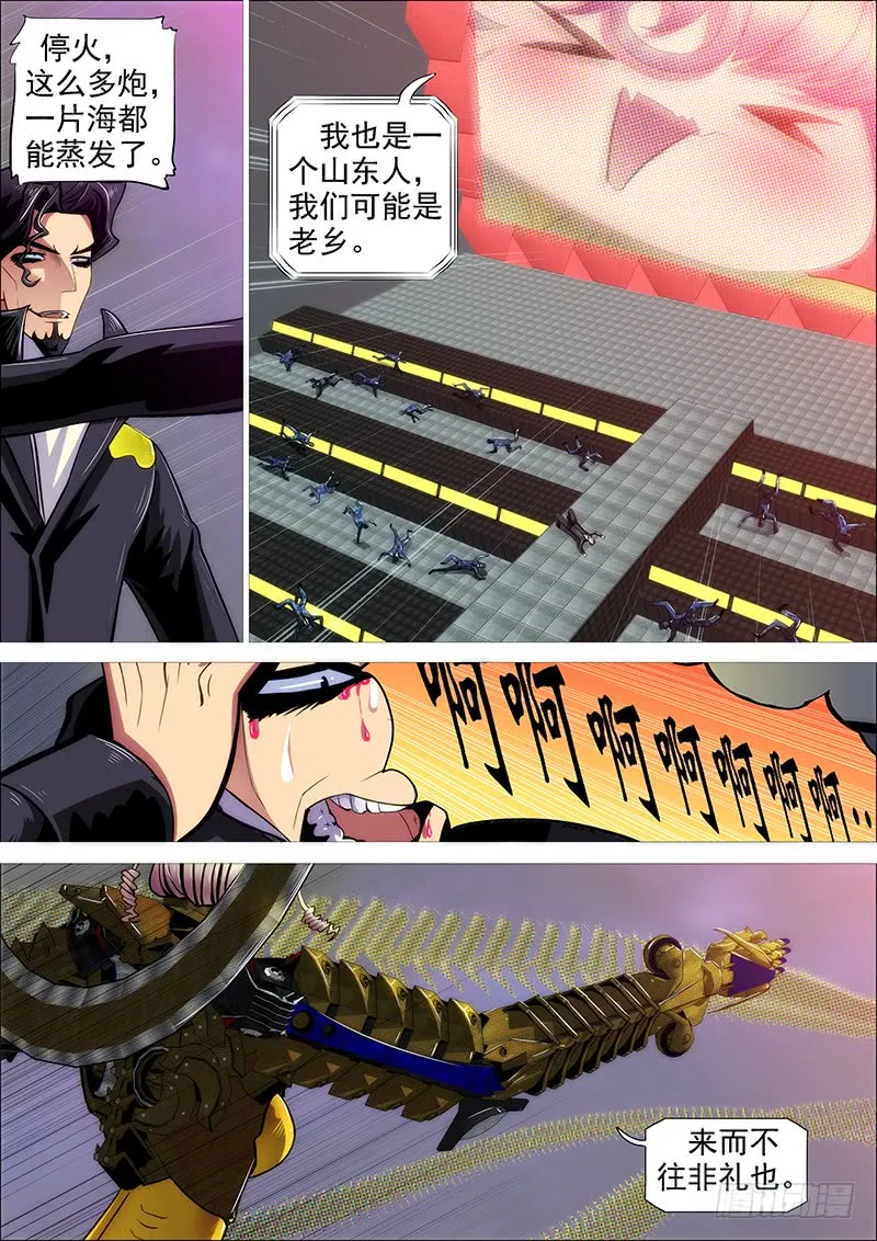 铁姬钢兵合集漫画,神仙英语5图