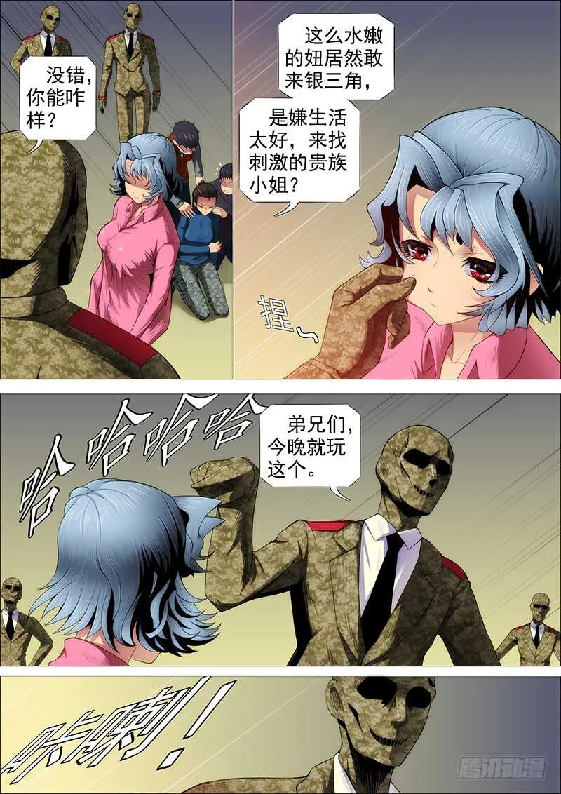 铁姬钢兵动漫漫画,用爱感化5图