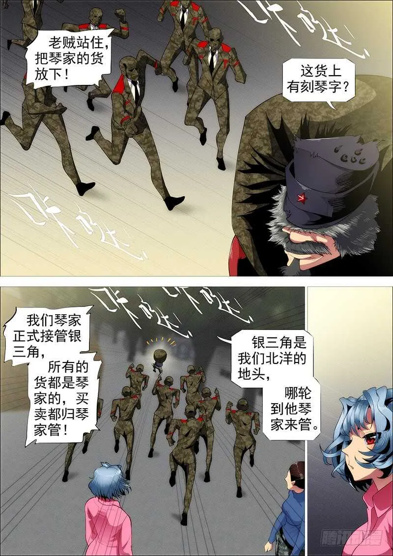 铁姬钢兵动漫漫画,用爱感化2图