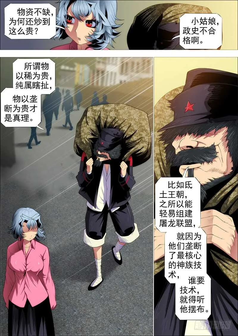铁姬钢兵动漫漫画,用爱感化1图