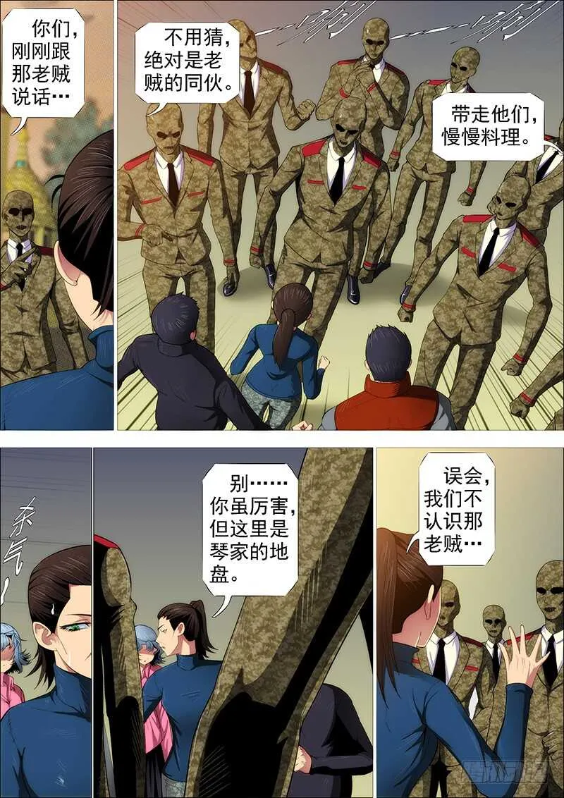 铁姬钢兵动漫漫画,用爱感化3图