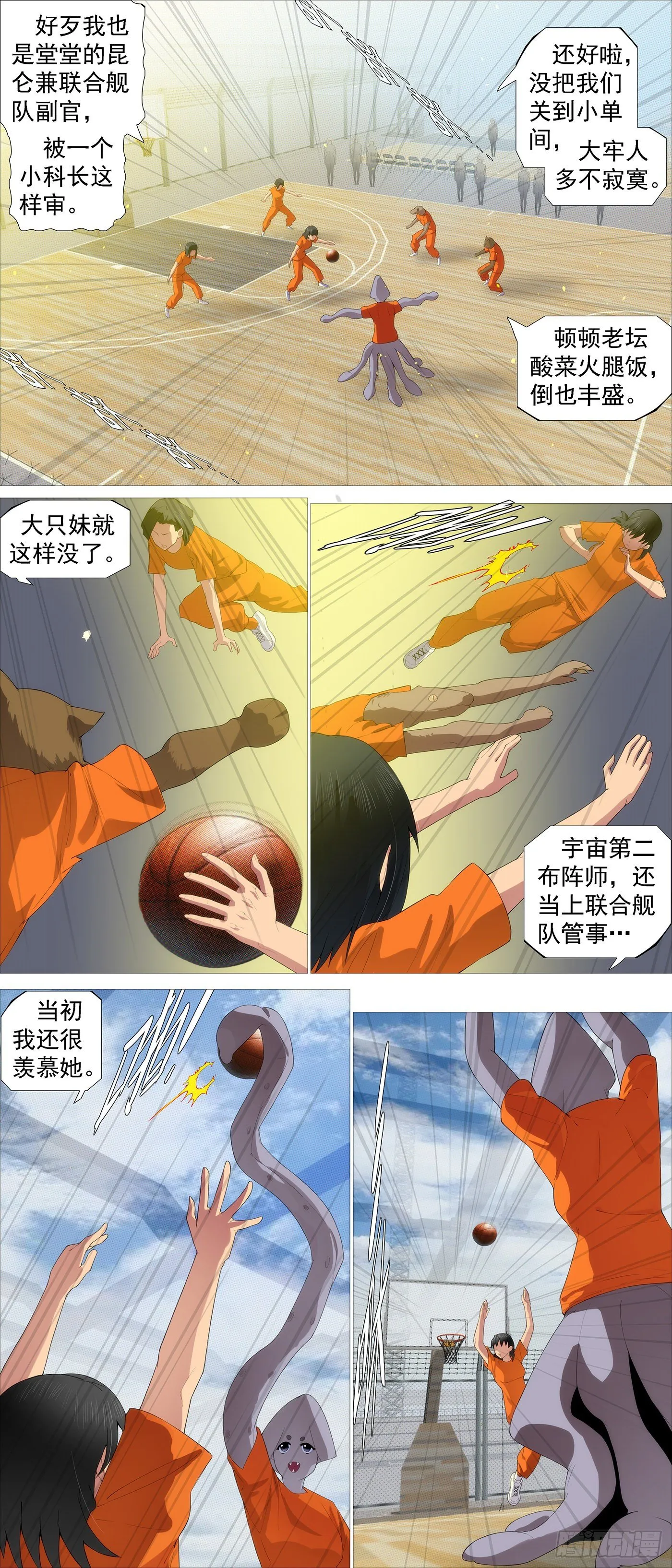 铁姬钢兵动漫第三季漫画,请神2图