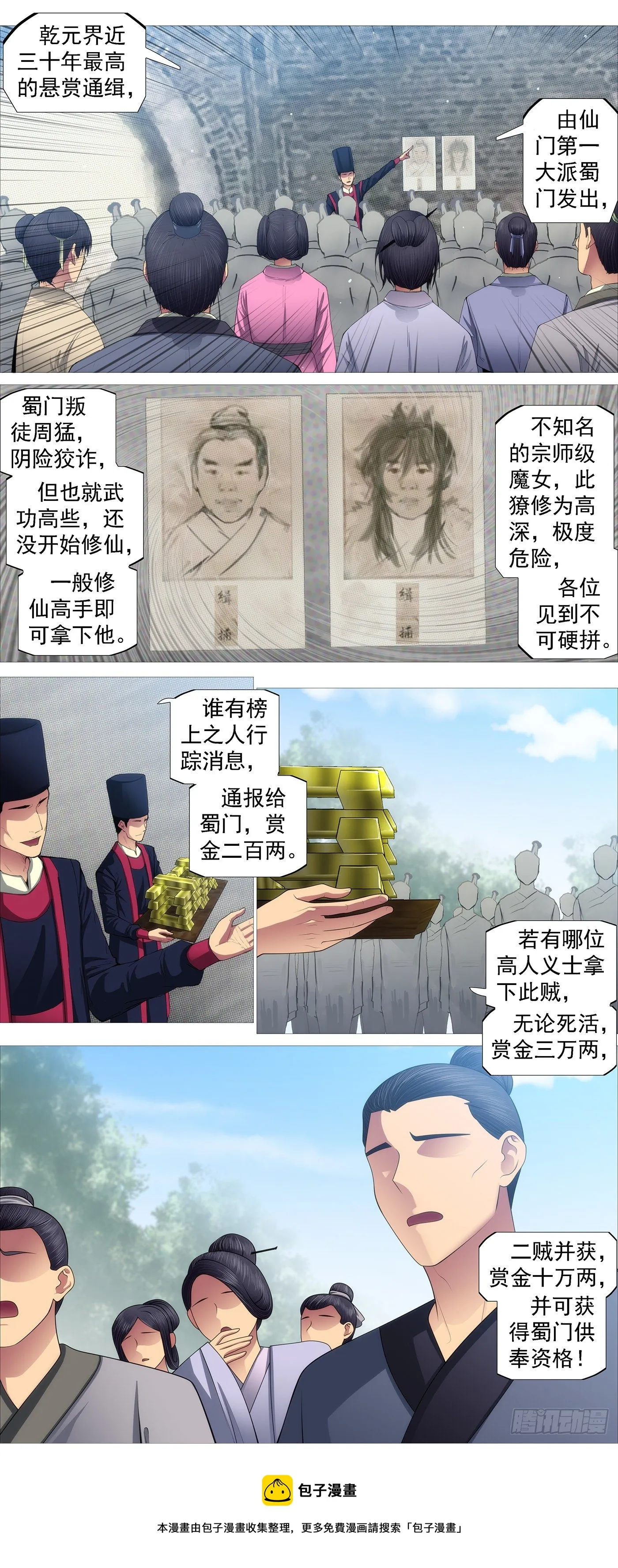 铁姬钢兵动漫第三季漫画,请神5图