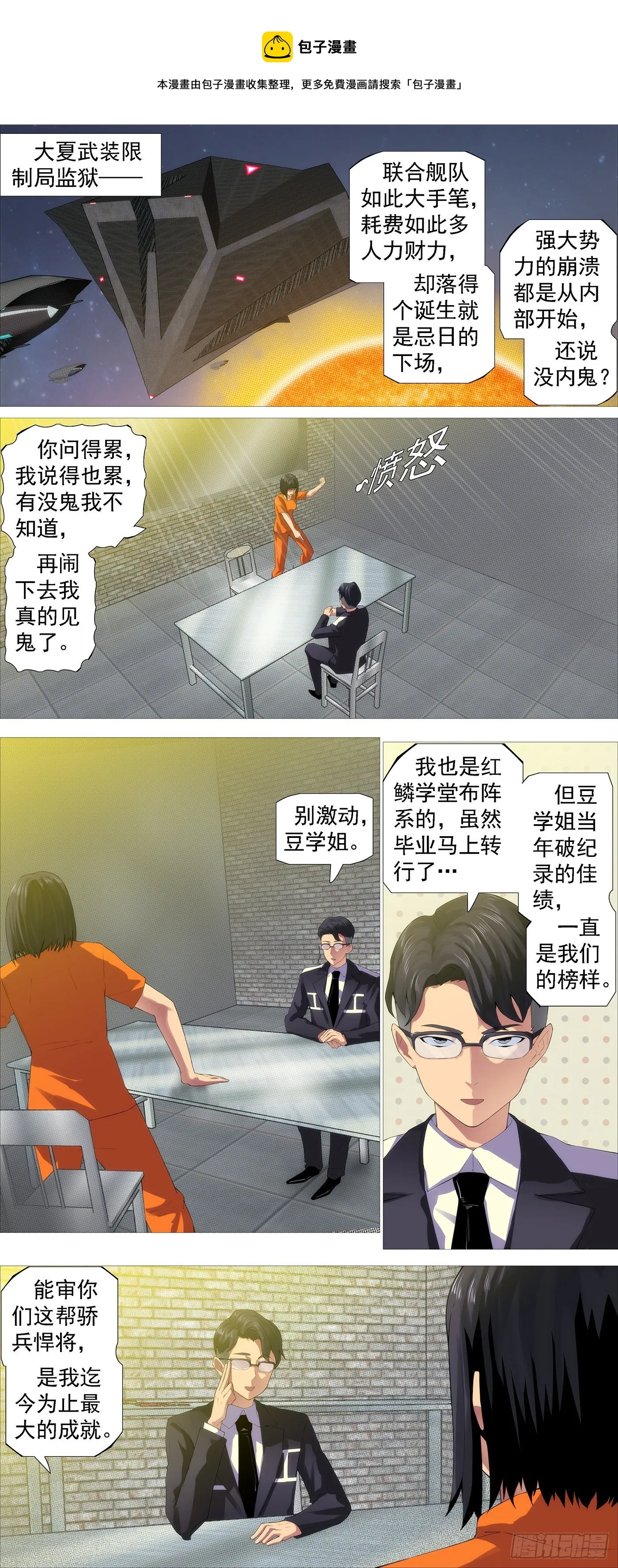 铁姬钢兵动漫第三季漫画,请神1图