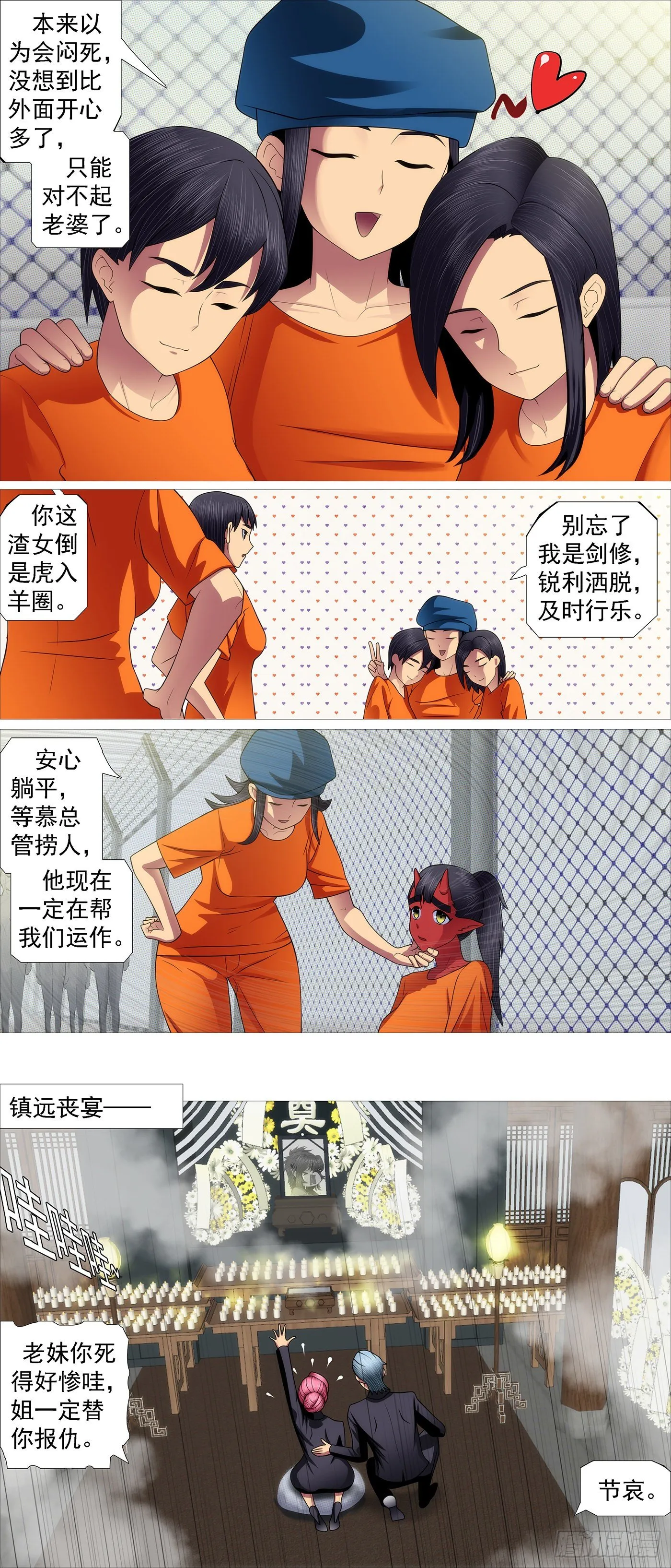 铁姬钢兵动漫第三季漫画,请神4图