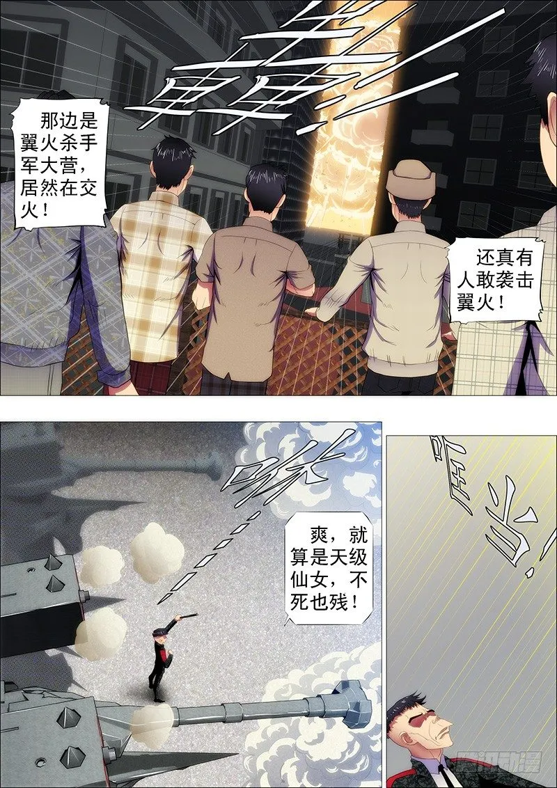 铁姬钢兵动漫漫画,卧龙吟4图