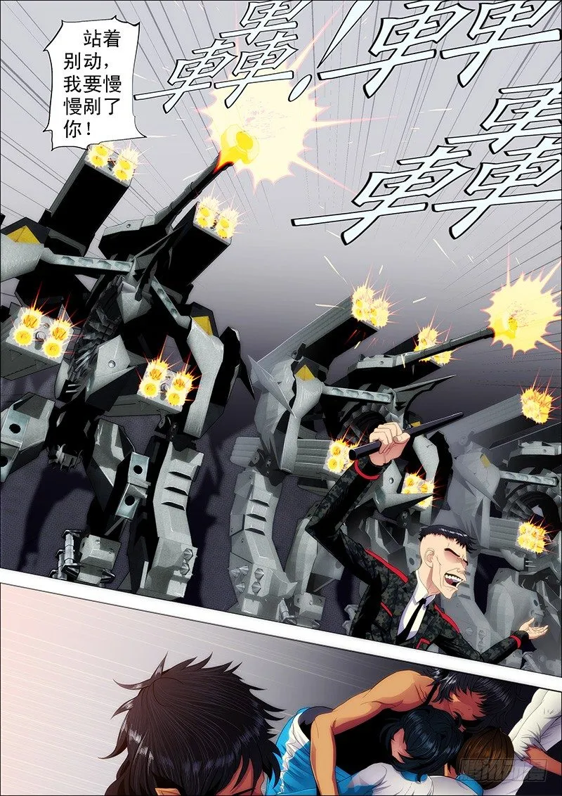 铁姬钢兵动漫漫画,卧龙吟1图