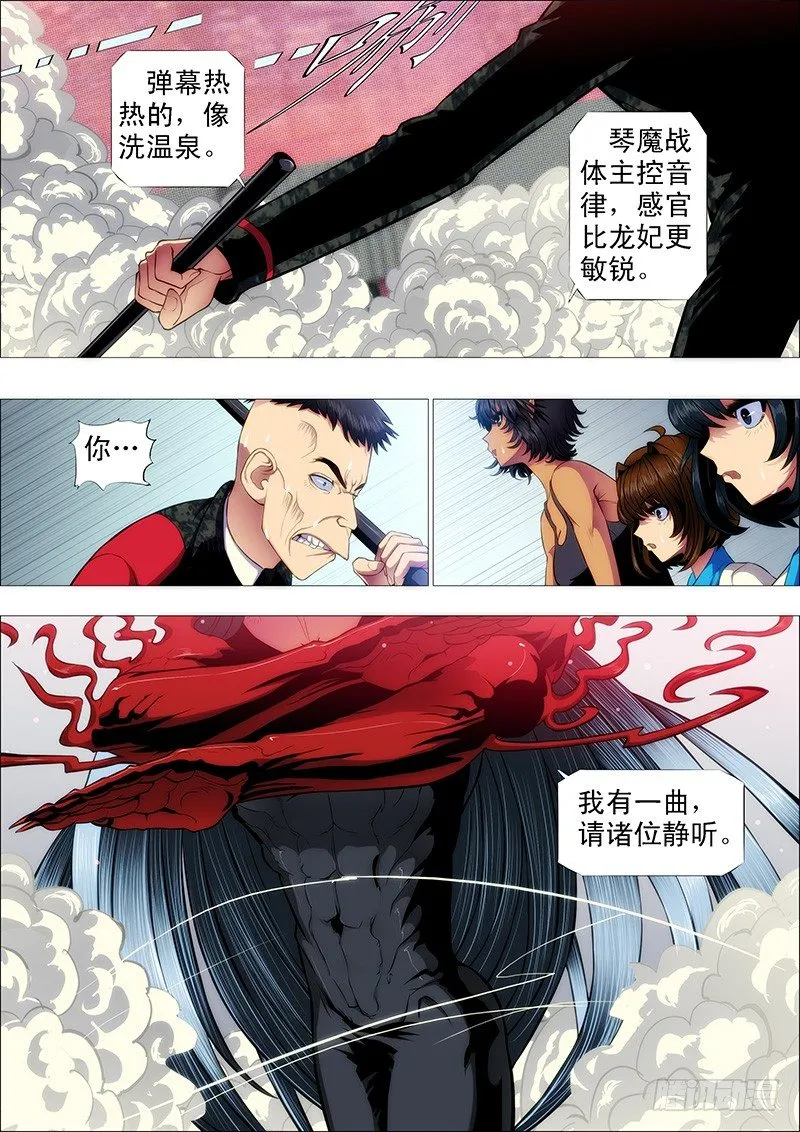 铁姬钢兵动漫漫画,卧龙吟5图