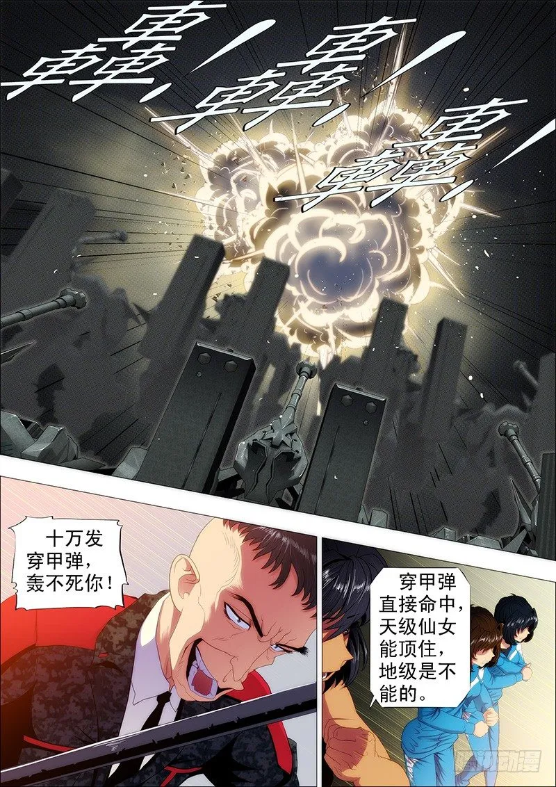 铁姬钢兵动漫漫画,卧龙吟3图