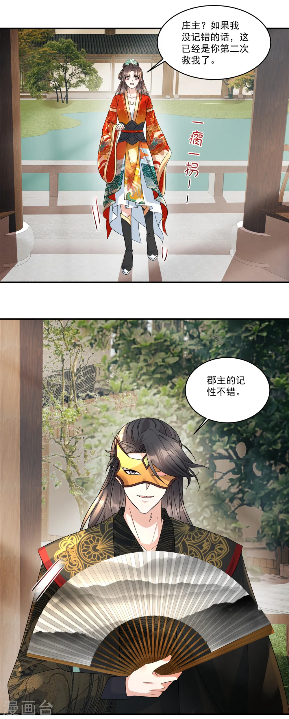 第67话 桃之夭夭，灼灼其华呀0