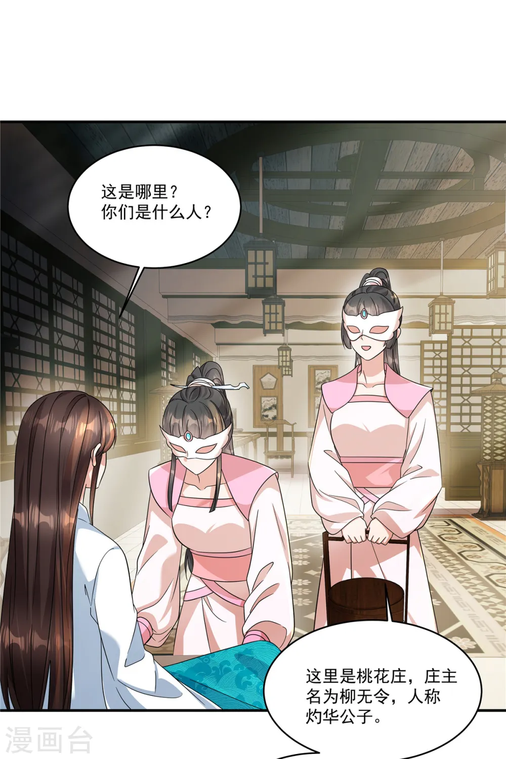 第67话 桃之夭夭，灼灼其华呀3