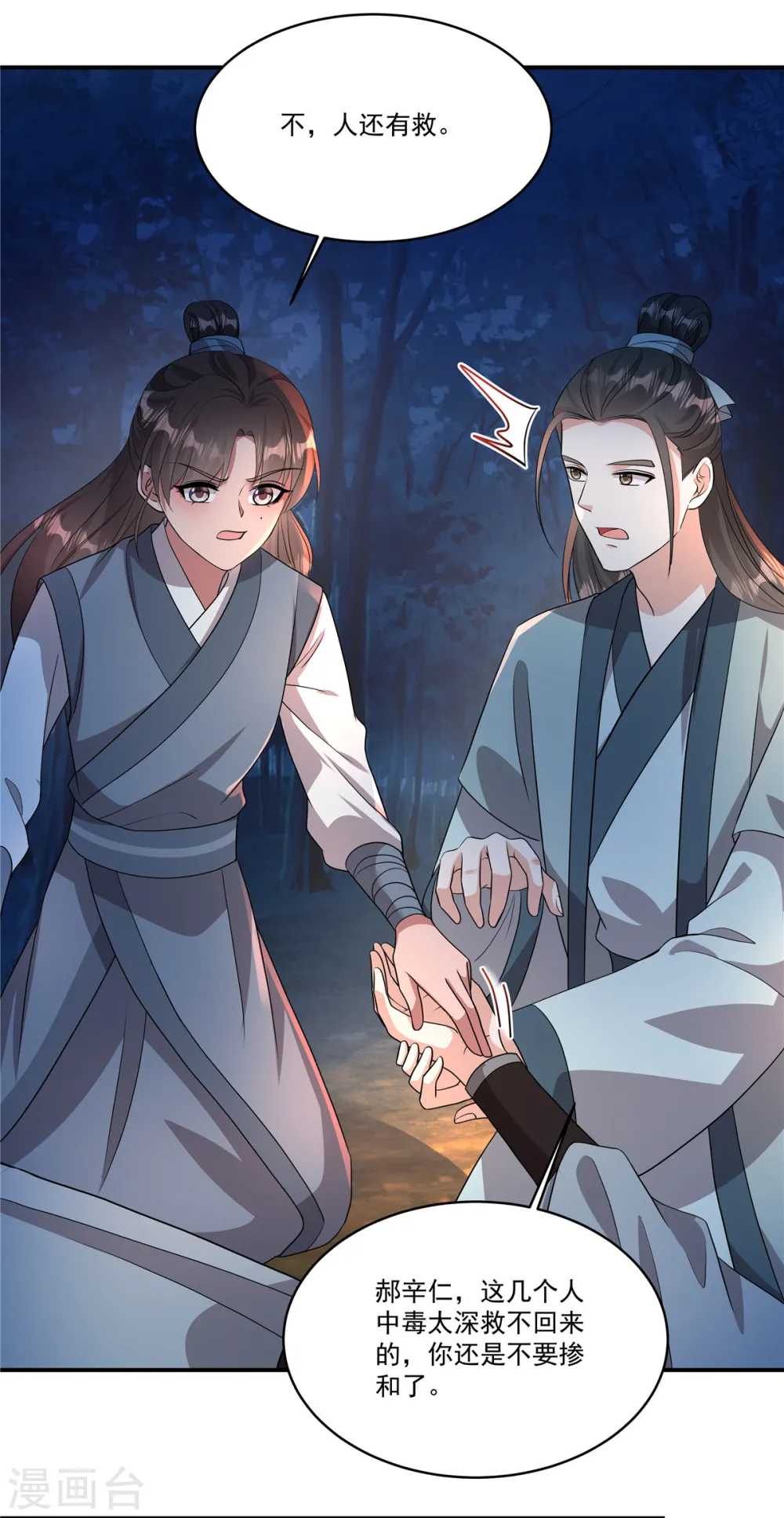 第10话 这是在……试探我？4