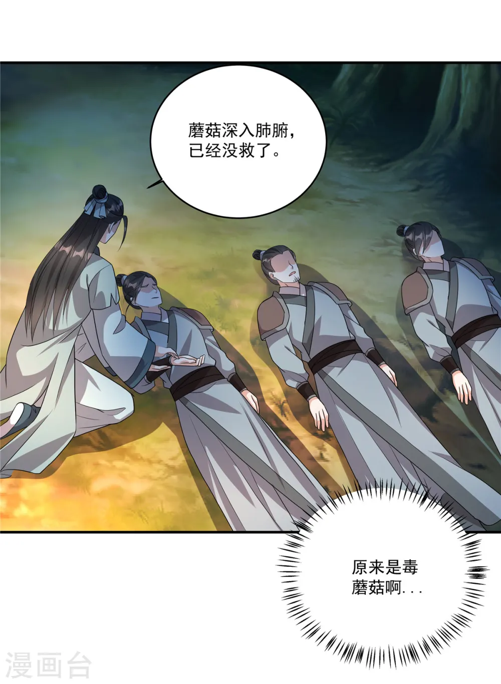 第10话 这是在……试探我？3