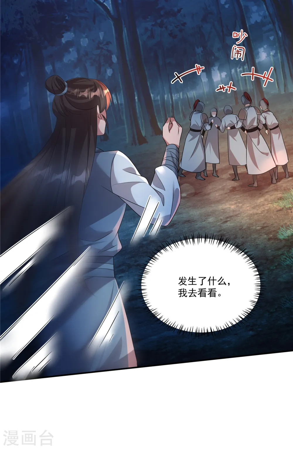 第10话 这是在……试探我？2