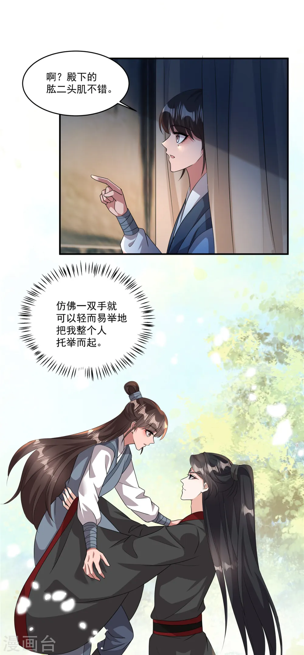 第9话 郡主谬赞了4