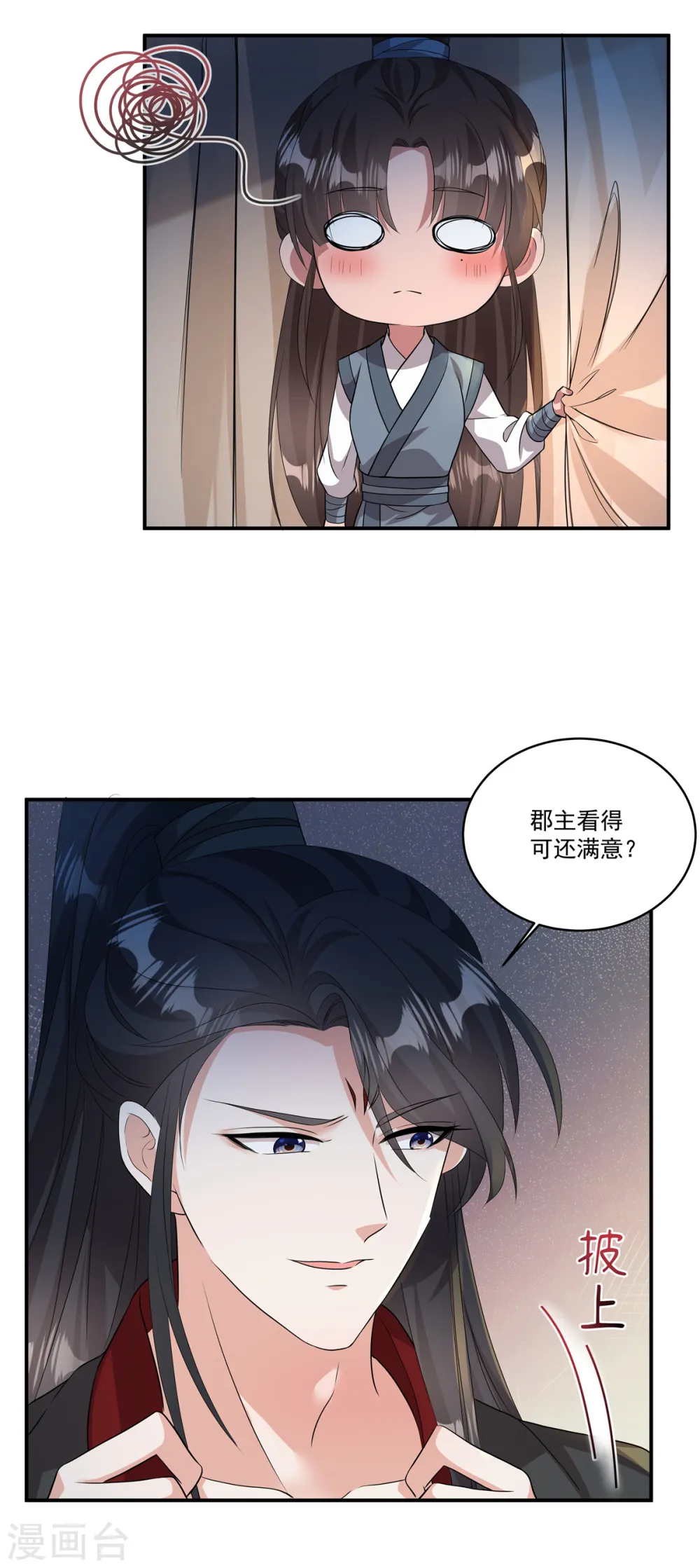 第9话 郡主谬赞了3