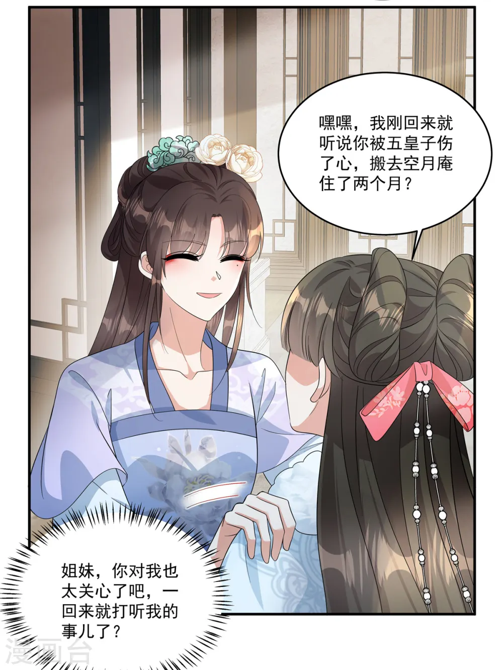 第33话 女儿是有苦衷的3