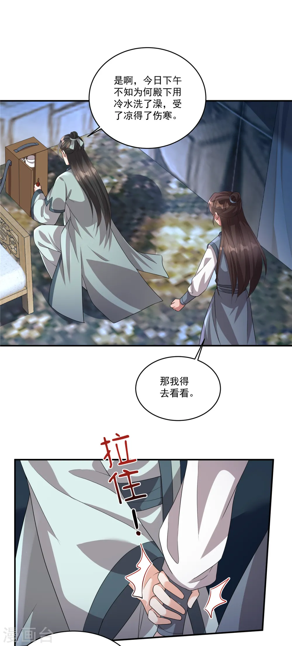 第16话 不许进来！3