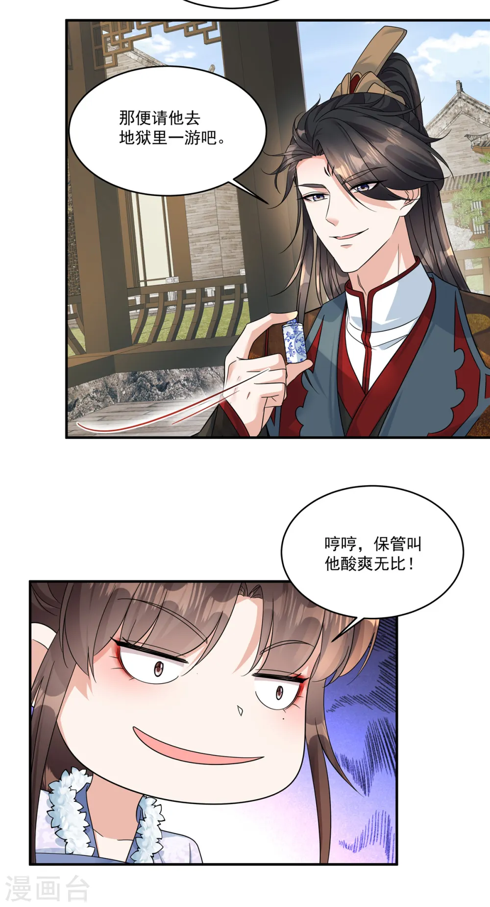 第56话 还不给郡主道歉0