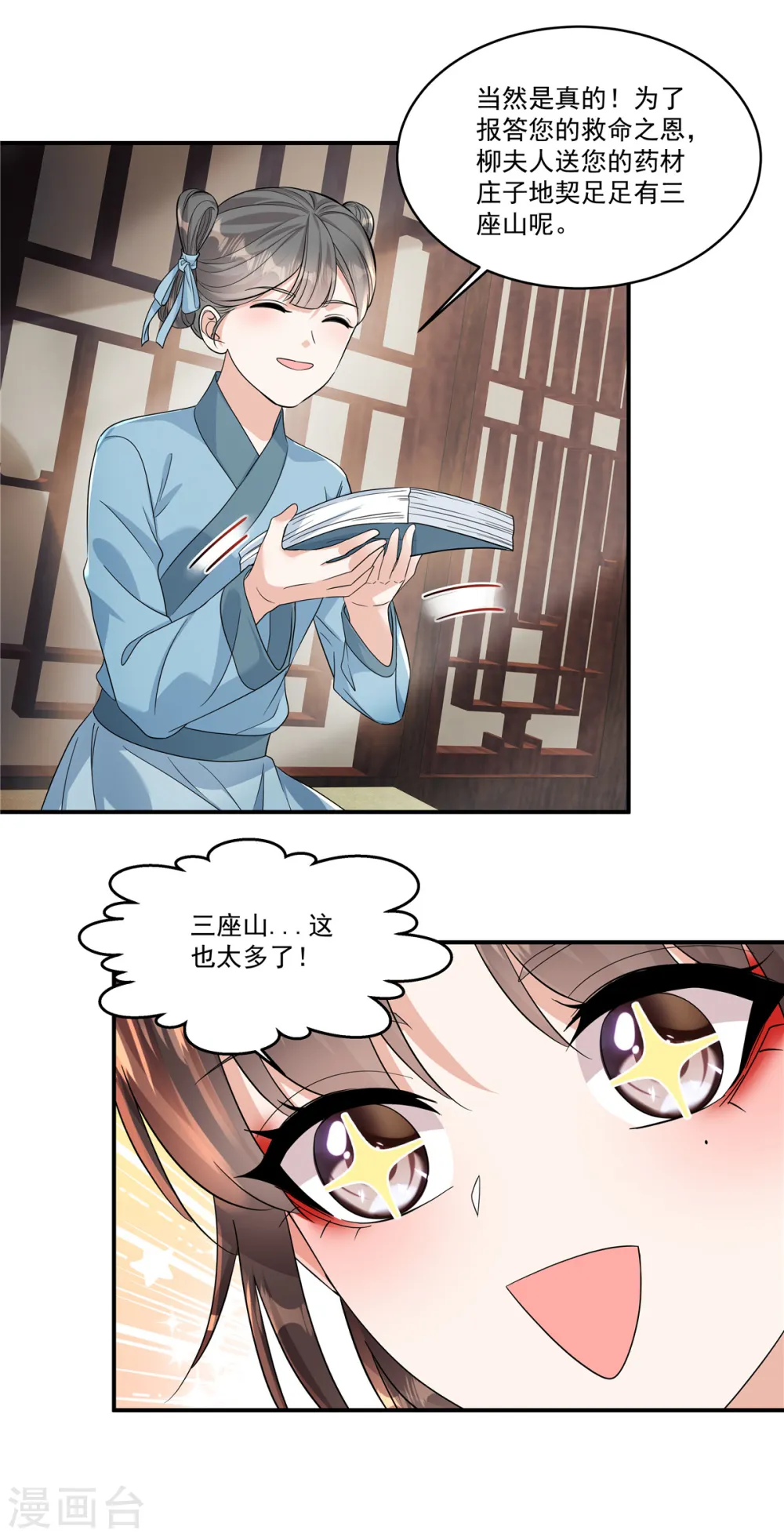 第56话 还不给郡主道歉2