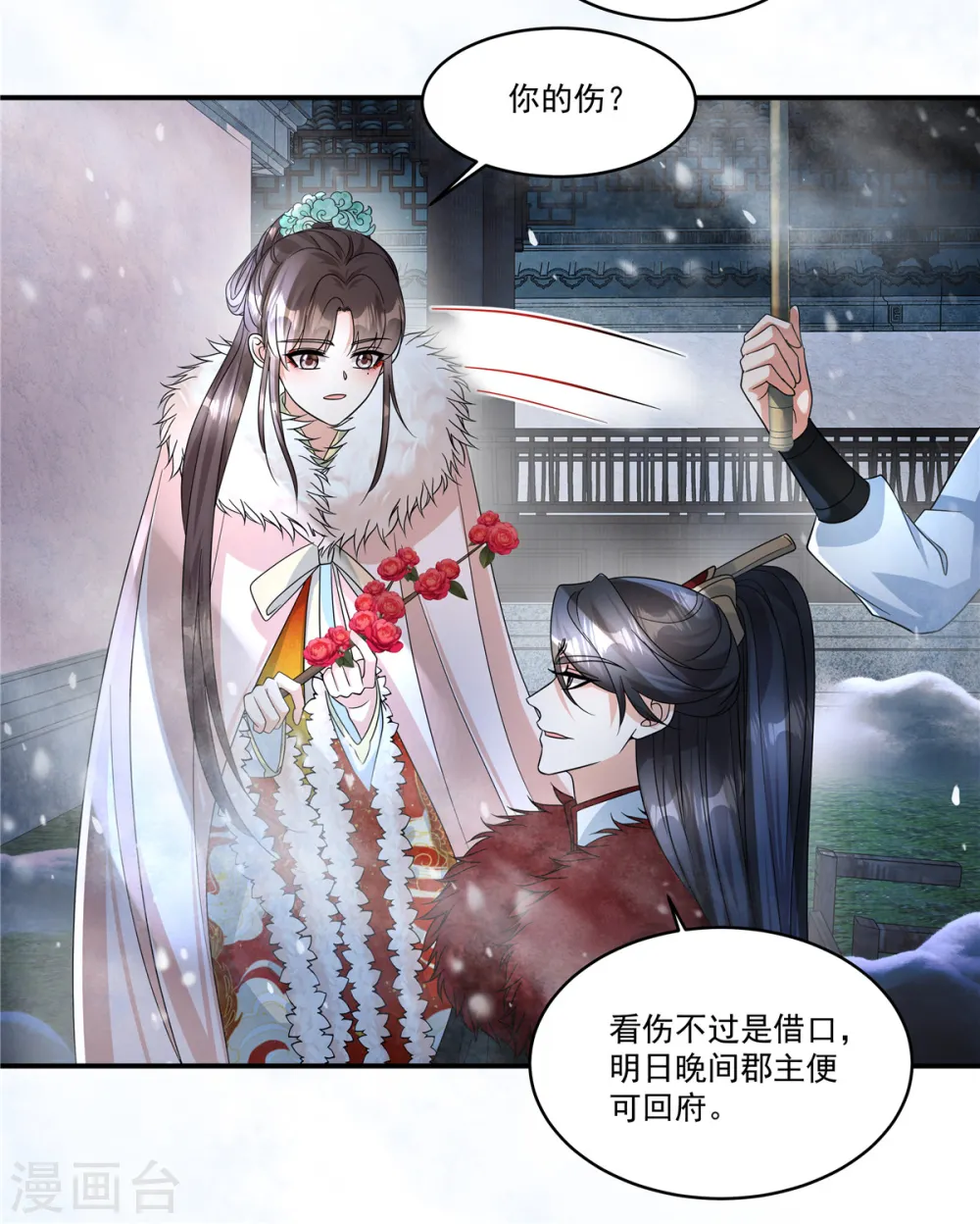 第45话 父王你就装吧3